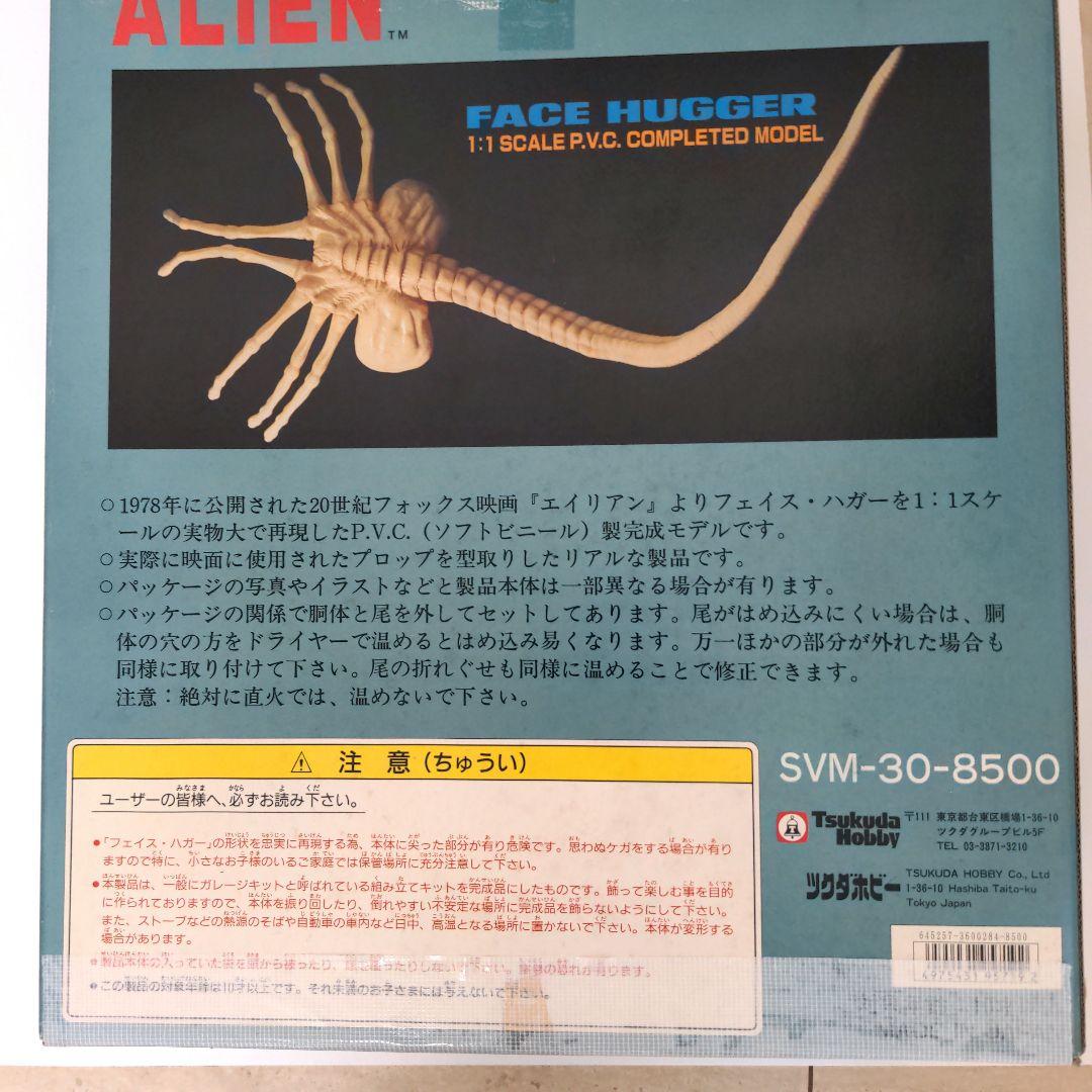 Face Hugger 1:1 フェイスハガーエイリアン　90s　実物大当時物