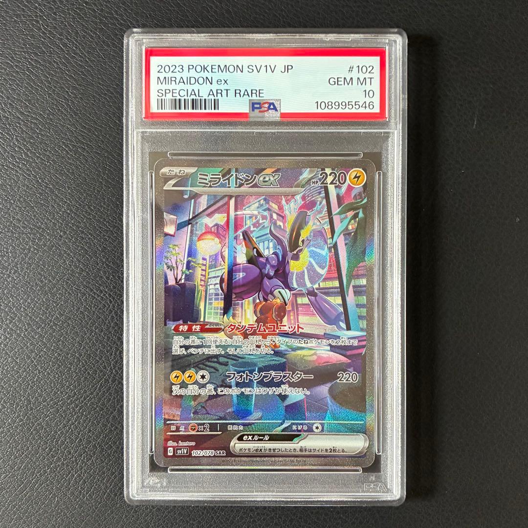 ミライドンex SAR PSA10