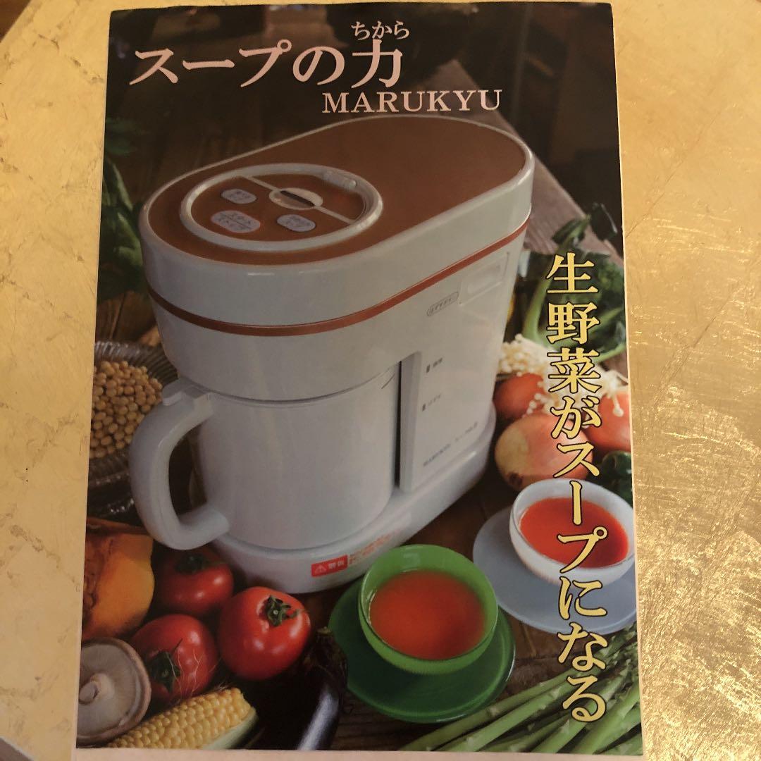 マル球産業 スープの力