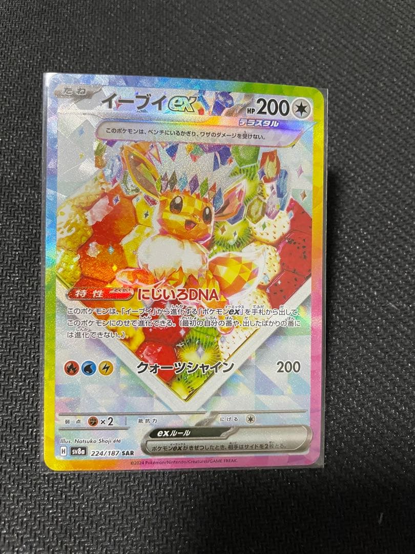 イーブイex SAR SV8a テラスタルフェスex 224/187 - メルカリ