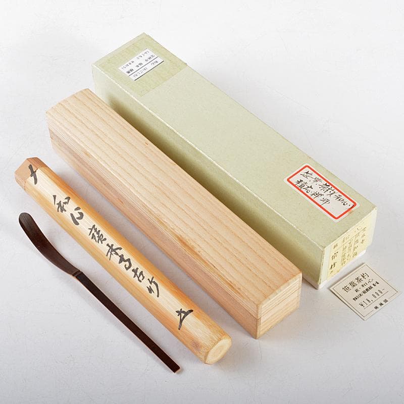 笹葉茶杓宝林寺古竹