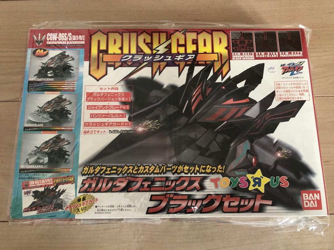 クラッシュギア ガルダフェニックス ブラックセット