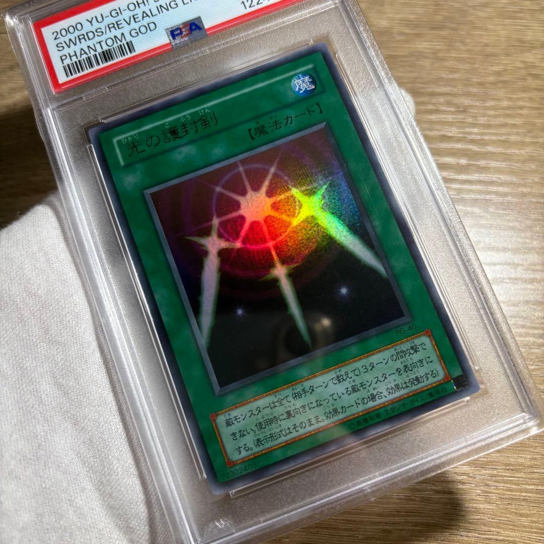 【 鑑定品 PSA9 】　美品　最安値　光の護封剣　二期　ウルトラ　PG-40