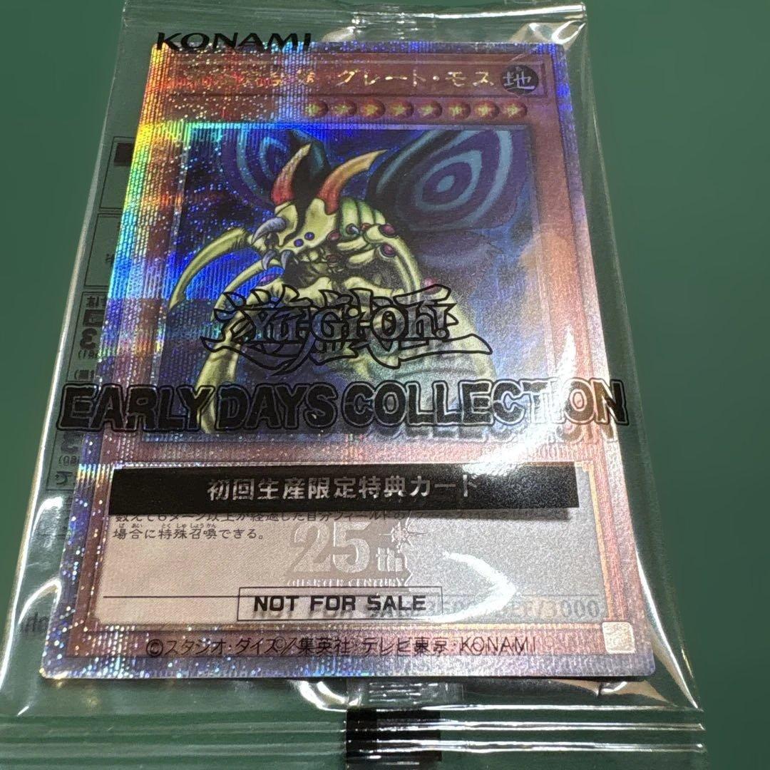 新品】【未開封】究極完全態・グレートモス 25th - メルカリ