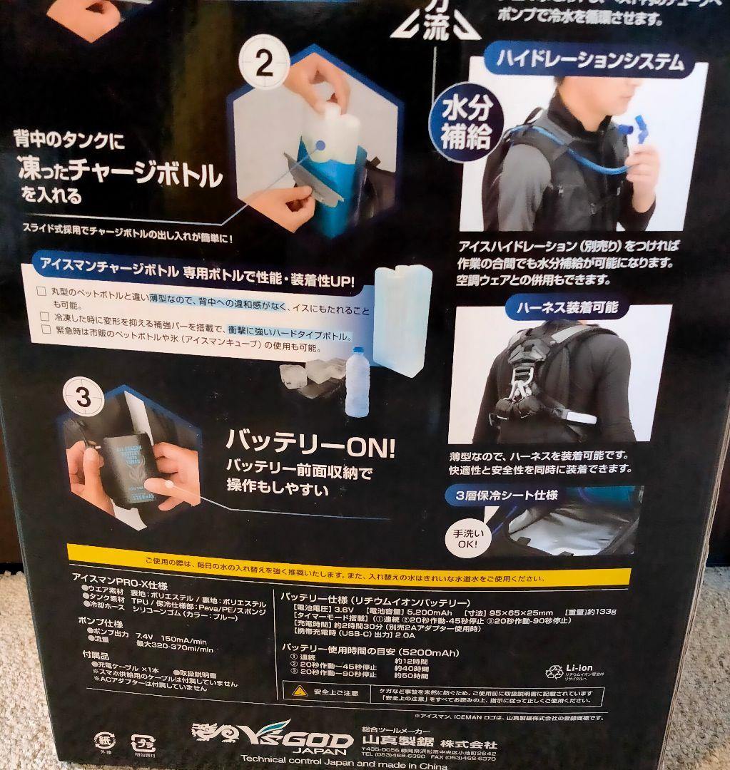 未使用品 ICEMAN PRO X 冷却ベストセット 5200mAh
