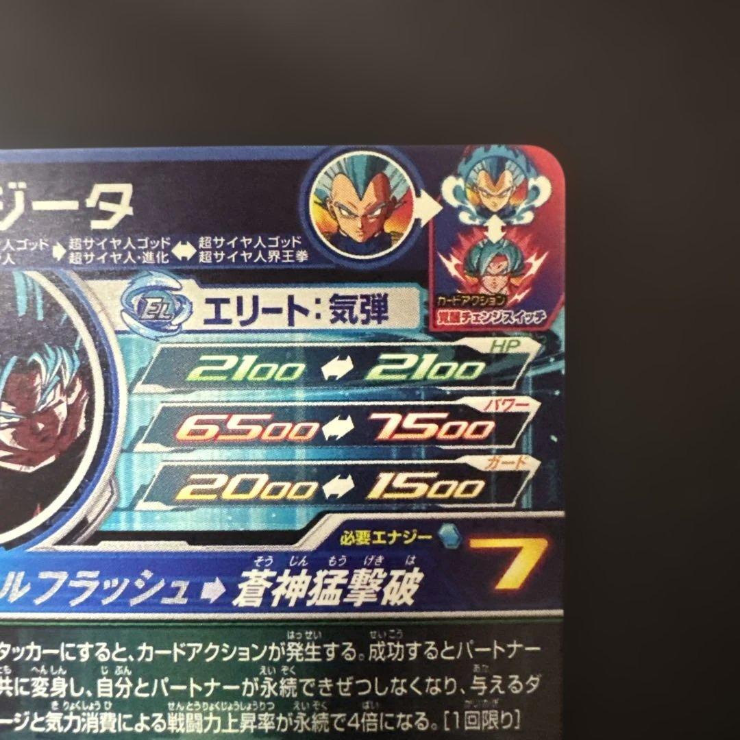 MM3-SEC ベジータ