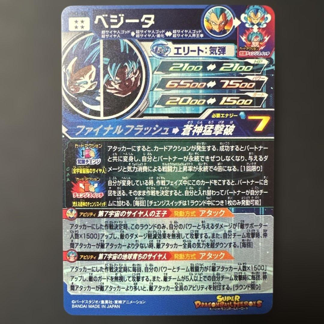 MM3-SEC ベジータ