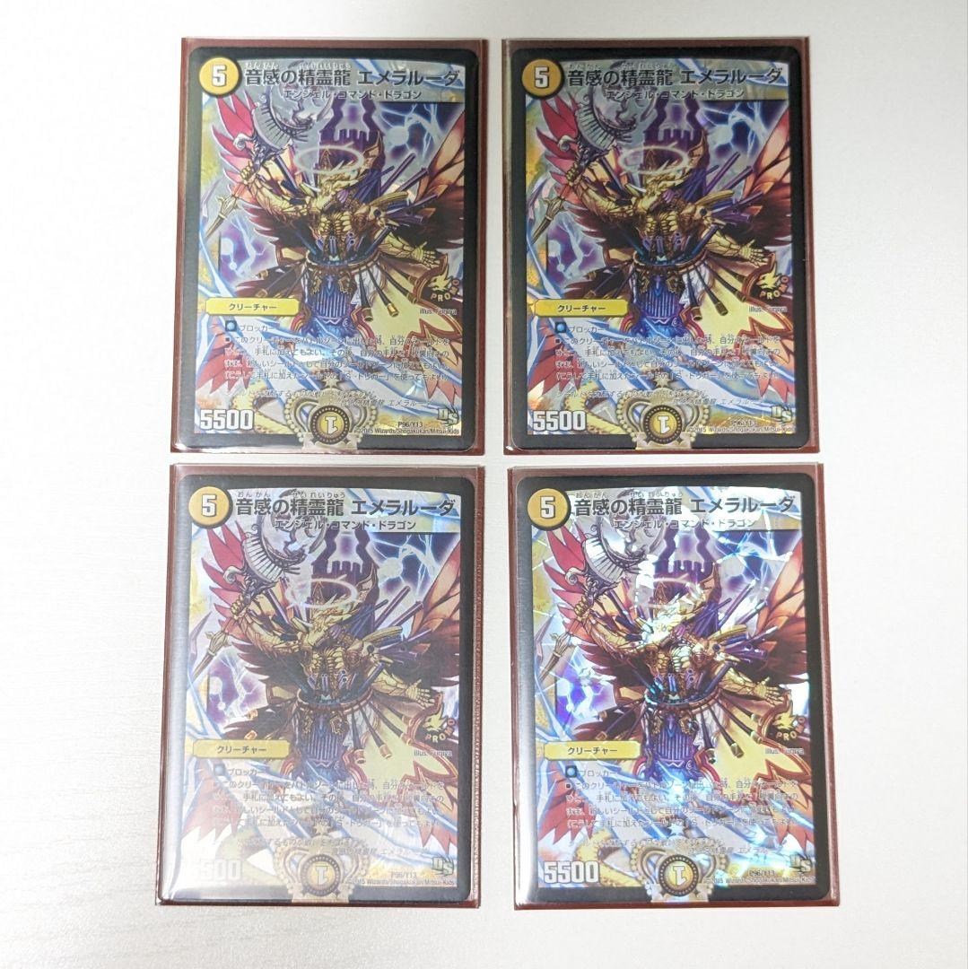音感の精霊龍エメラルーダプロモ3枚