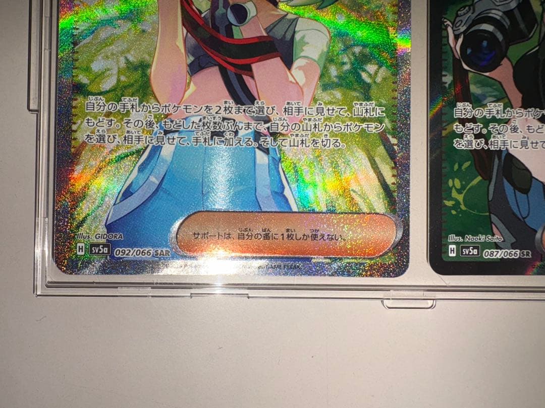 サザレ SARSRセットクリムゾンヘイズ