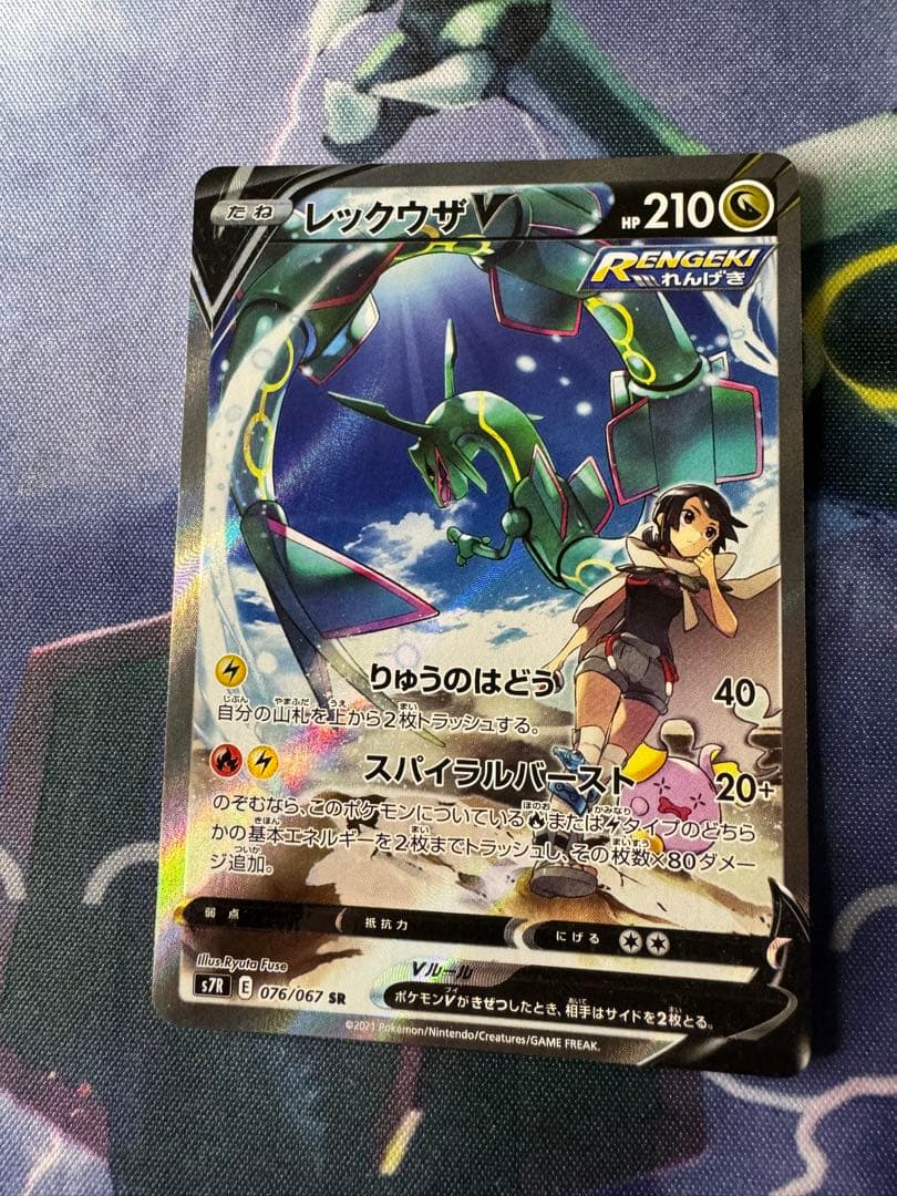 PSA10】レックウザV SR S7R 蒼空ストリーム 076/067 SA