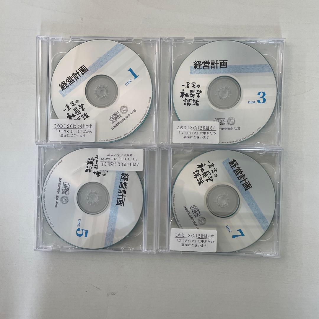 一倉定の社長学講話 第3講 経営計画 CD8枚 テキスト付