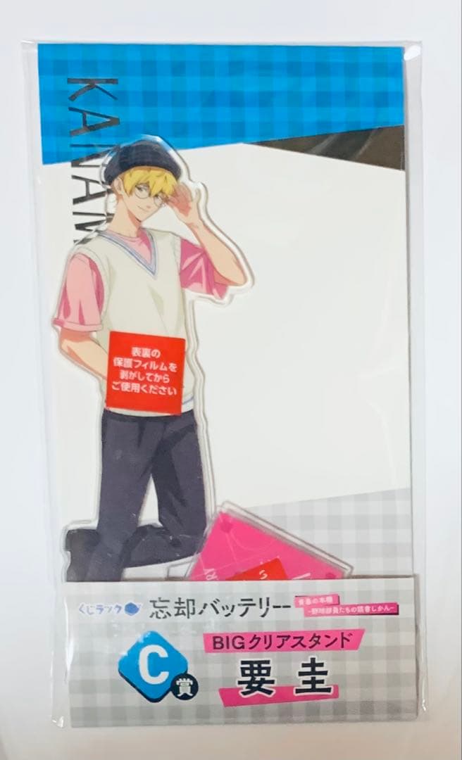 くじラック 忘却バッテリー C賞 BIGクリアスタンド 要圭 - メルカリ