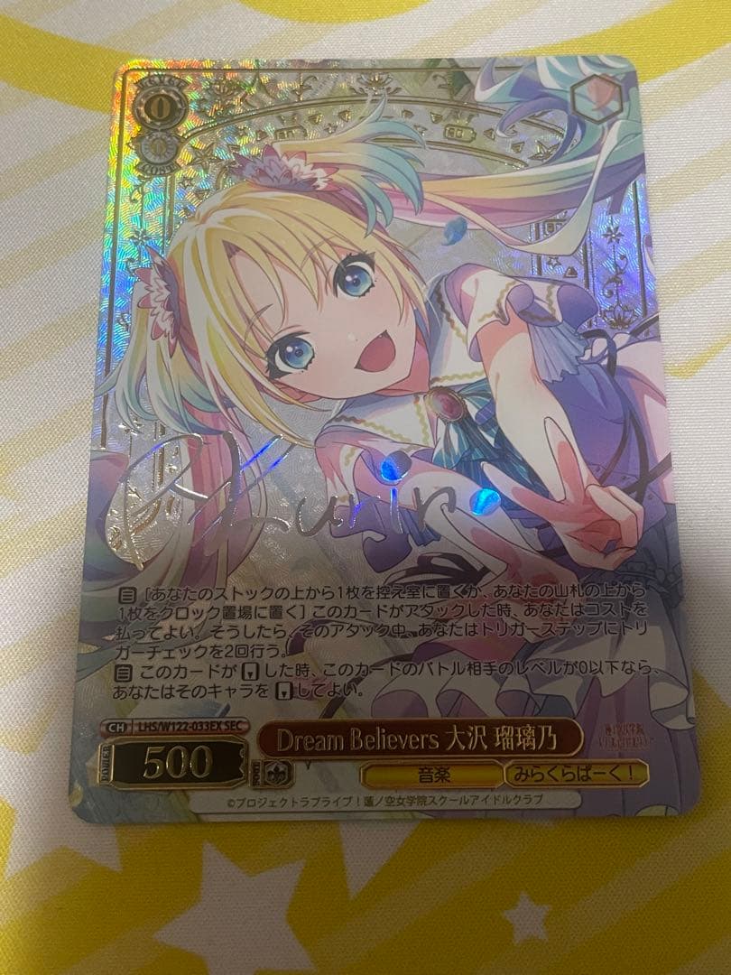 ヴァイスシュヴァルツ蓮ノ空 Dream Believers 大沢瑠璃乃 SEC