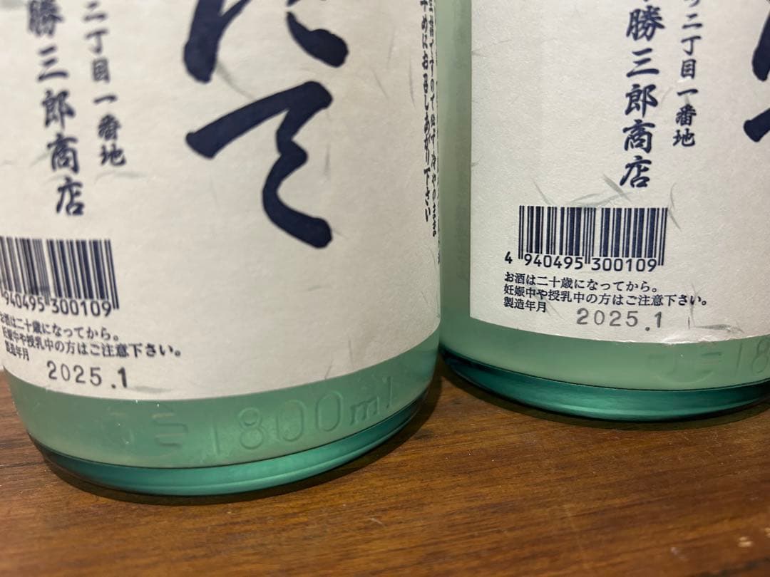 北の勝搾りたて2025年1月発売2本入り