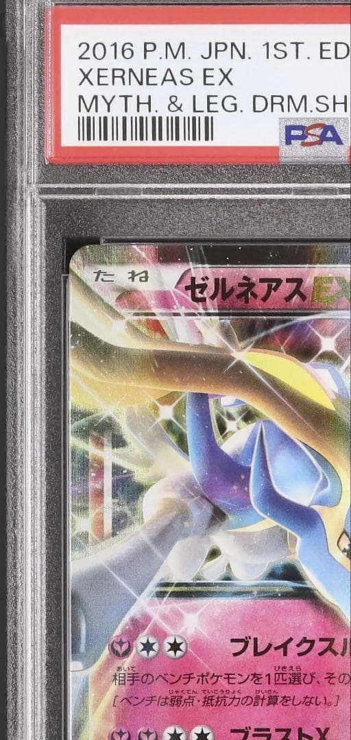 51 PSA ゼルネアスEX CP5 伝説 038 036 キラコレクション - メルカリ