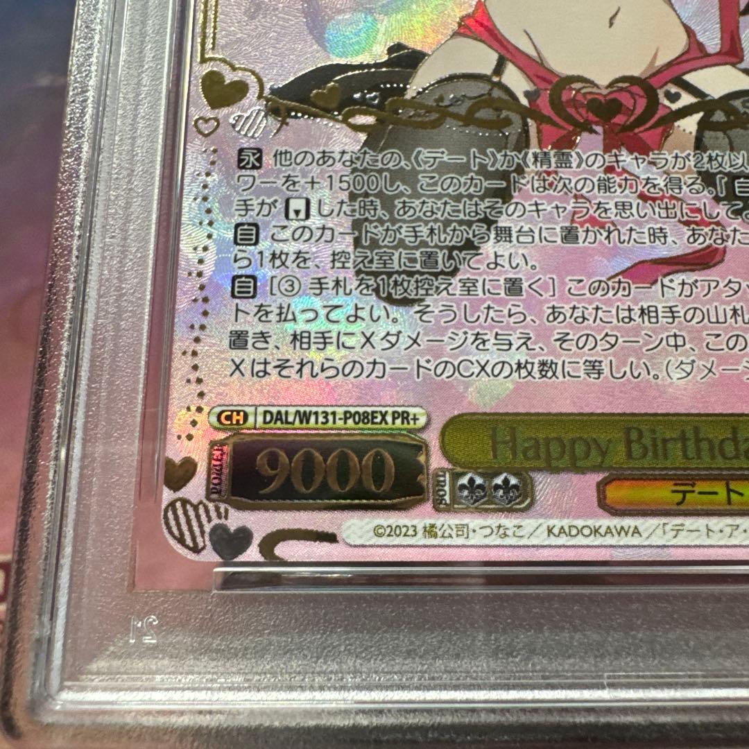 psa10 ヴァイスシュバルツHappy Birthday 狂三　PR+