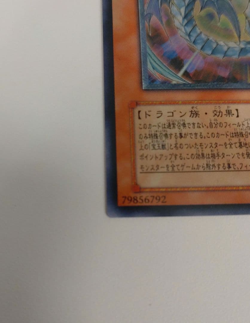 遊戯王　レインボードラゴン　旧レリーフ