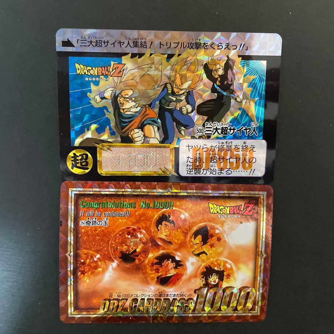 ドラゴンボールカードダス 三大超サイヤ人 未剥がし 奇跡の玉 まとめ