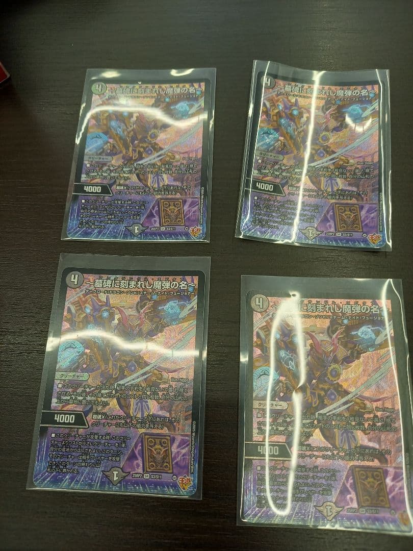 デュエマ　～墓碑に刻まれし魔弾の名～ アレクサンドルエピタフ　4枚セット　最安 墓碑に刻まれし魔弾の名 アレクサンドル エピタフ 4枚 墓碑に刻