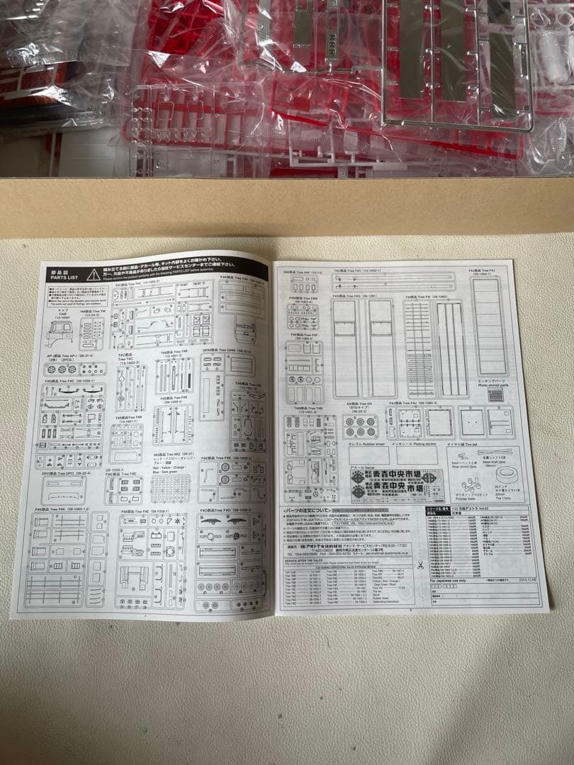 1/32 元祖 デコトラ Vol.2 兄弟星 大型冷凍車 文太兄ィ ありがとう