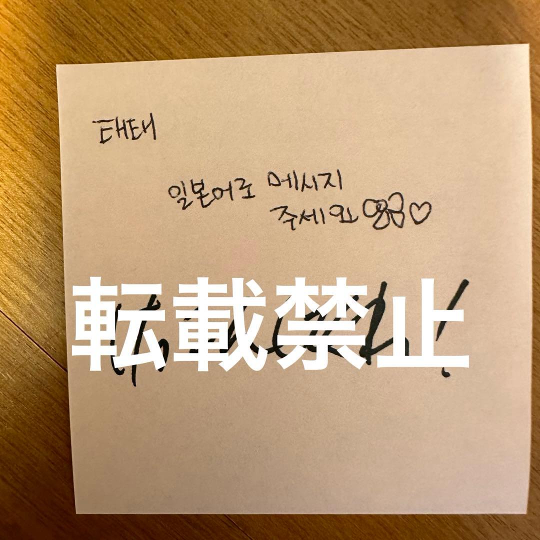 BTS テヒョン V サイン会 ポストイット - メルカリ