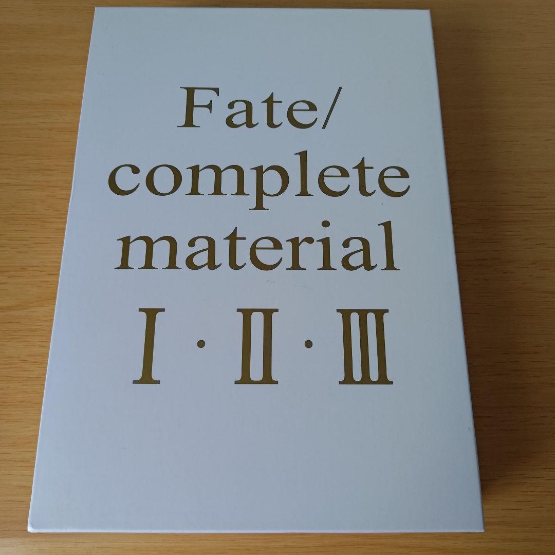 Fate/complete material I・II・III - アート・デザイン・音楽