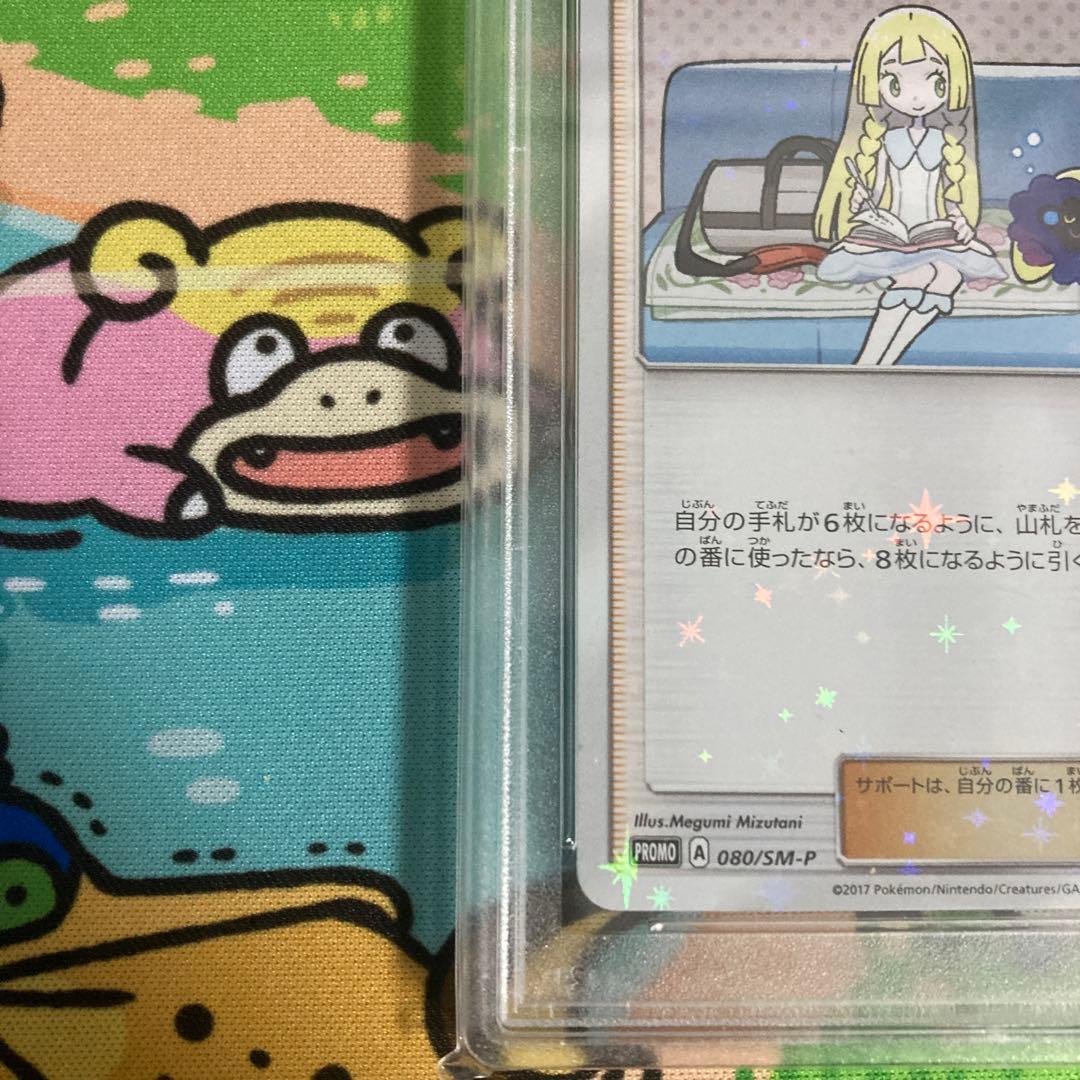 ポケモンカードリーリエプロモPSA9