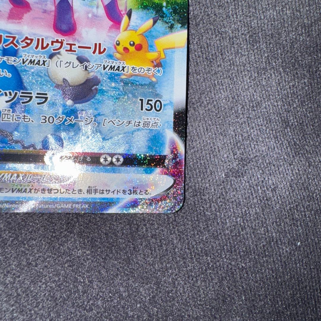 ポケモンカード グレイシアVMAX HR SA