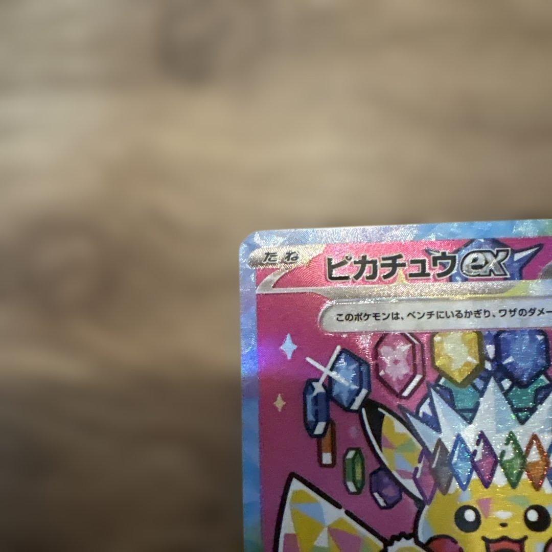 ピカチュウex 234/193