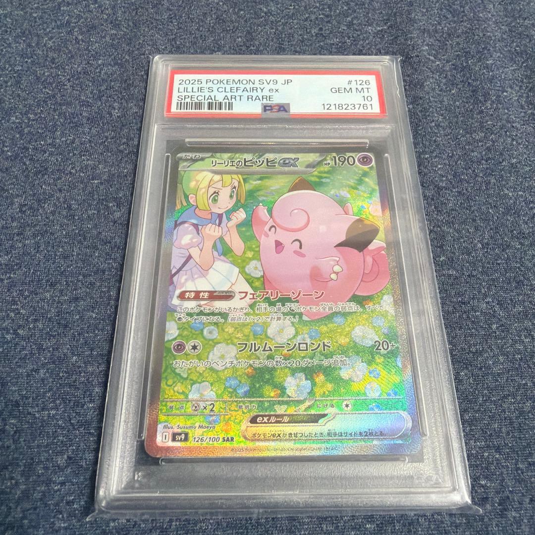 リーリエのピッピex SAR SV9 バトルパートナーズ 126/100 リーリエのピッピex SAR SV9 バトルパートナーズ 126/100 節約