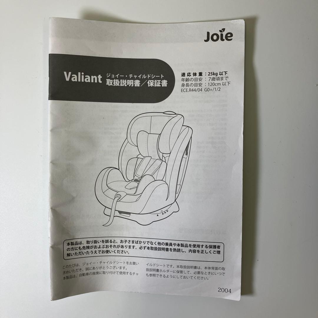 【送料込み】Joie Valiant ジョイー バリアント チャイルドシート