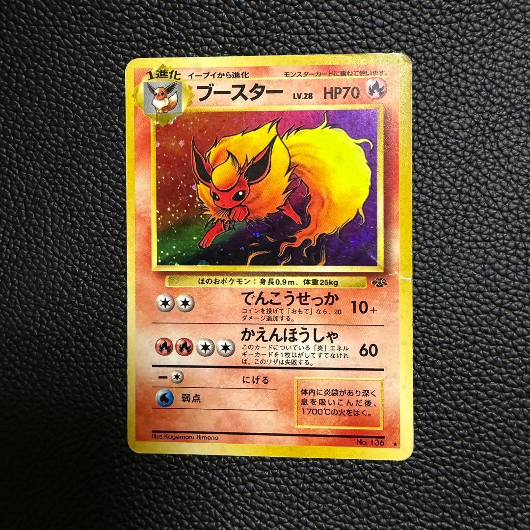ポケモンカード 旧裏面「ブースター（LV.28 / No.136）」 キラカード
