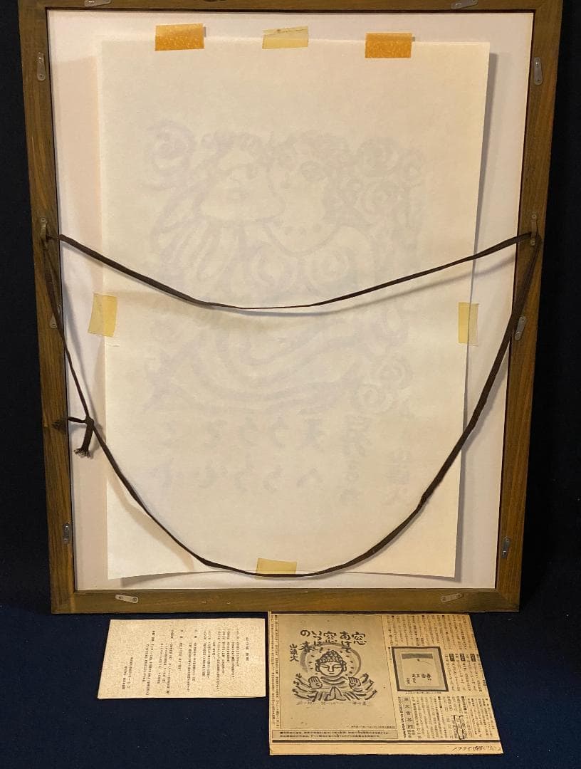 真作」秋山巌 「てふてふ天へ 山頭火」97/200 額装 サイン入り