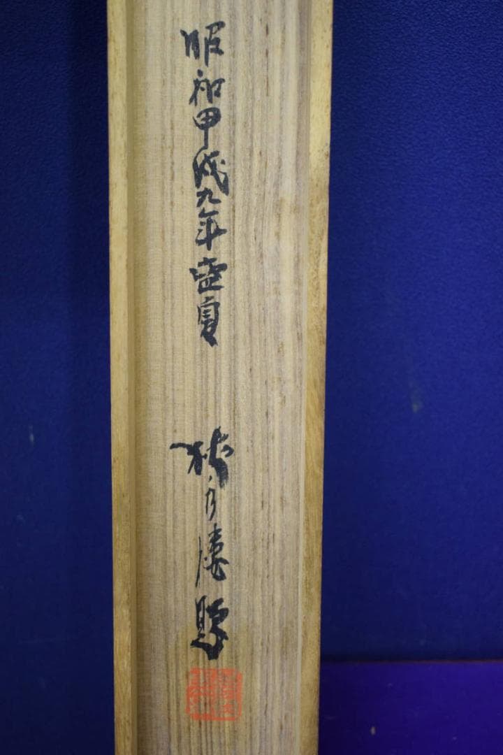 不詳/作者不詳/非雷如雷図/瀑布図/桐共箱付/布袋屋掛軸HH-266