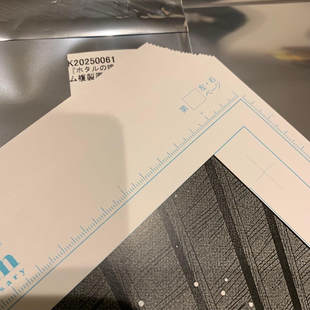 ホタルの嫁入り　ランダム複製原稿　コンプリート　後藤進平