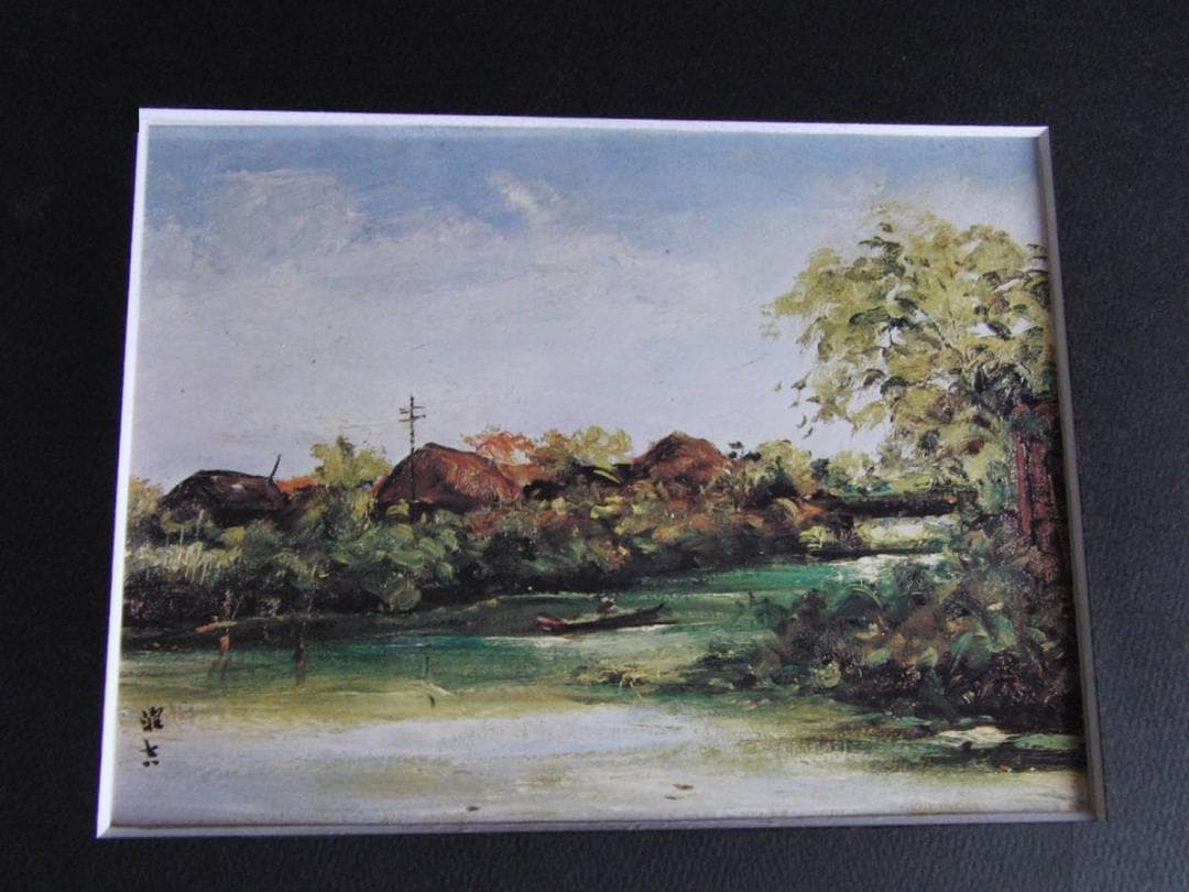 向井潤吉、【水辺の五月】、希少な額装用画集より、新品額装付、状態良好