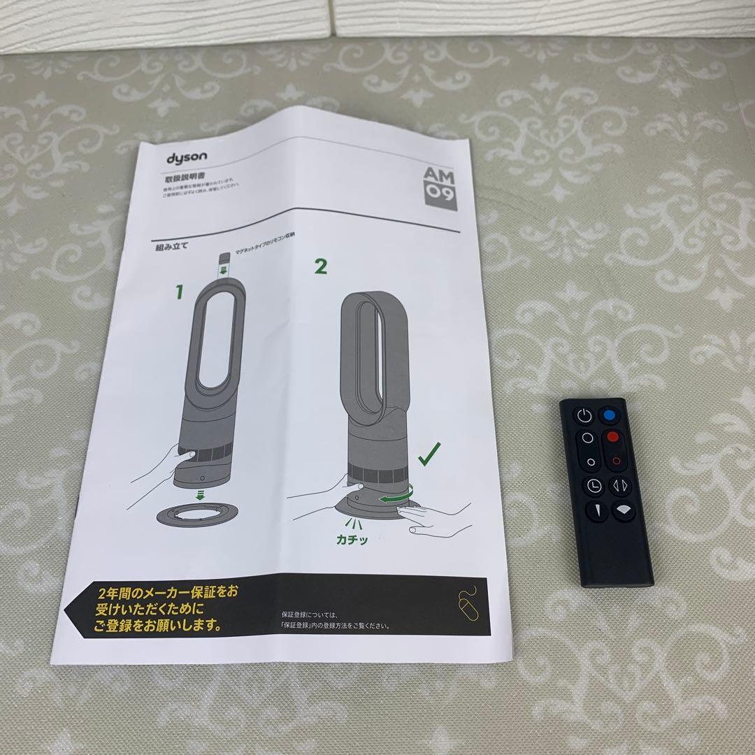 dyson hot & cool AM09 2022年製 ブラック