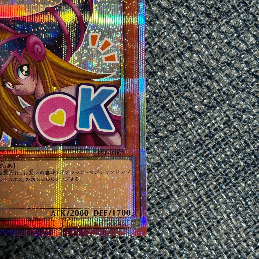 ブルーアイズホワイトドラゴン ブラマジガール プリシク スタンプエディション