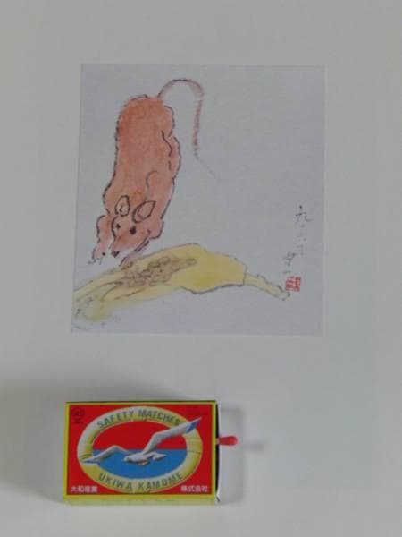 熊谷 守一、ねずみ、希少・限定額装用画集画