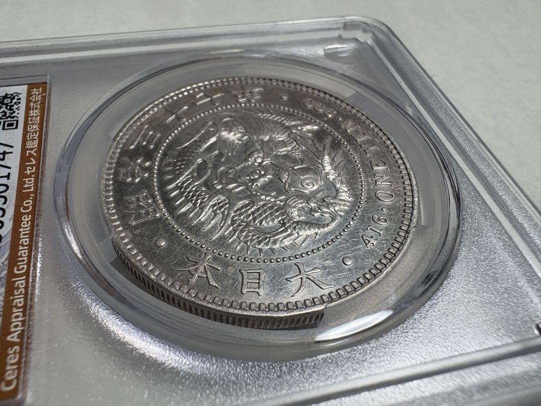 炭*屑様 CAG鑑定済 美品 明治37年銘 一圓銀貨 本物
