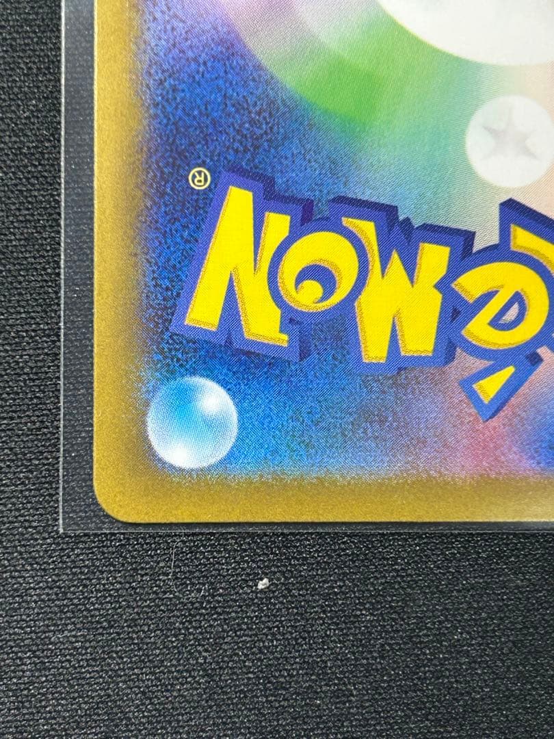 メガリザードン X ex SAR リザードン　ポケモンカード