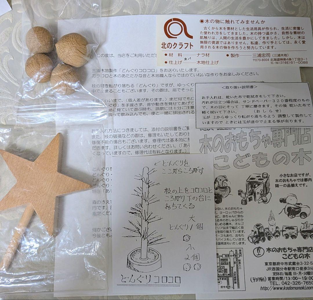 三浦忠司 どんぐりコロコロ 50cm 木製 クリスマスツリー　木のおもちゃ