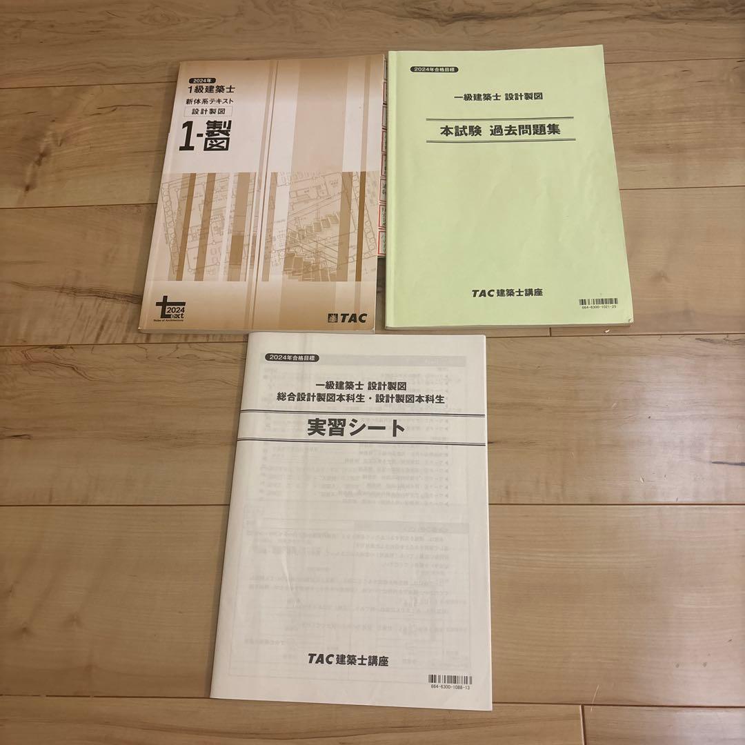 ほぼ未使用品】TAC 1級建築士試験 問題集 2024 全10冊セット