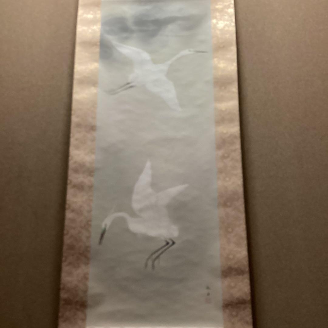 速水御舟筆 白鷺紫閃 石版画軸装 昭和9年制作作品 昭和