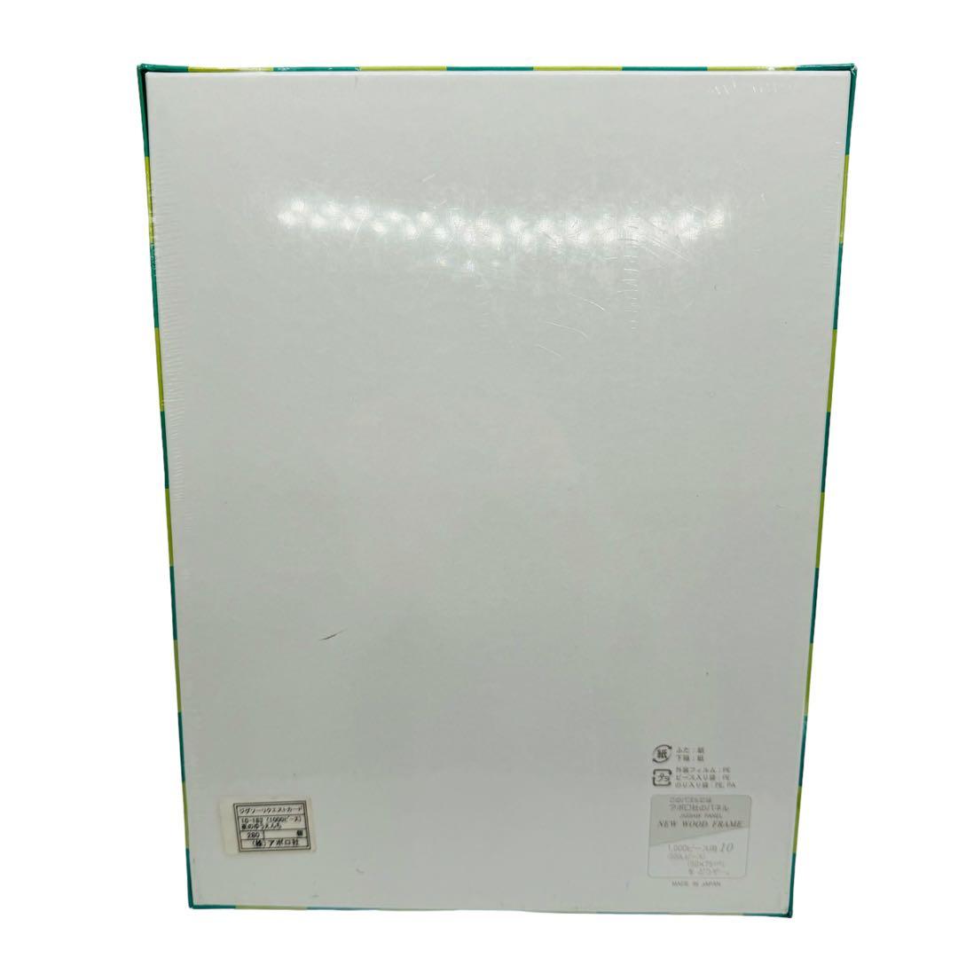 未開封】リサとガスパール ジグソーパズル 夜のゆうえんち 1000ピース