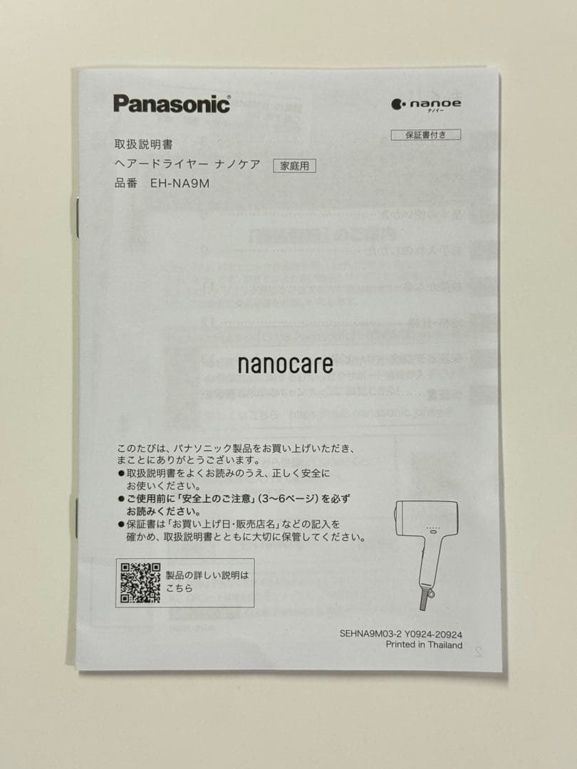 Panasonic ヘアドライヤー EH-NA9M ナノケア搭載
