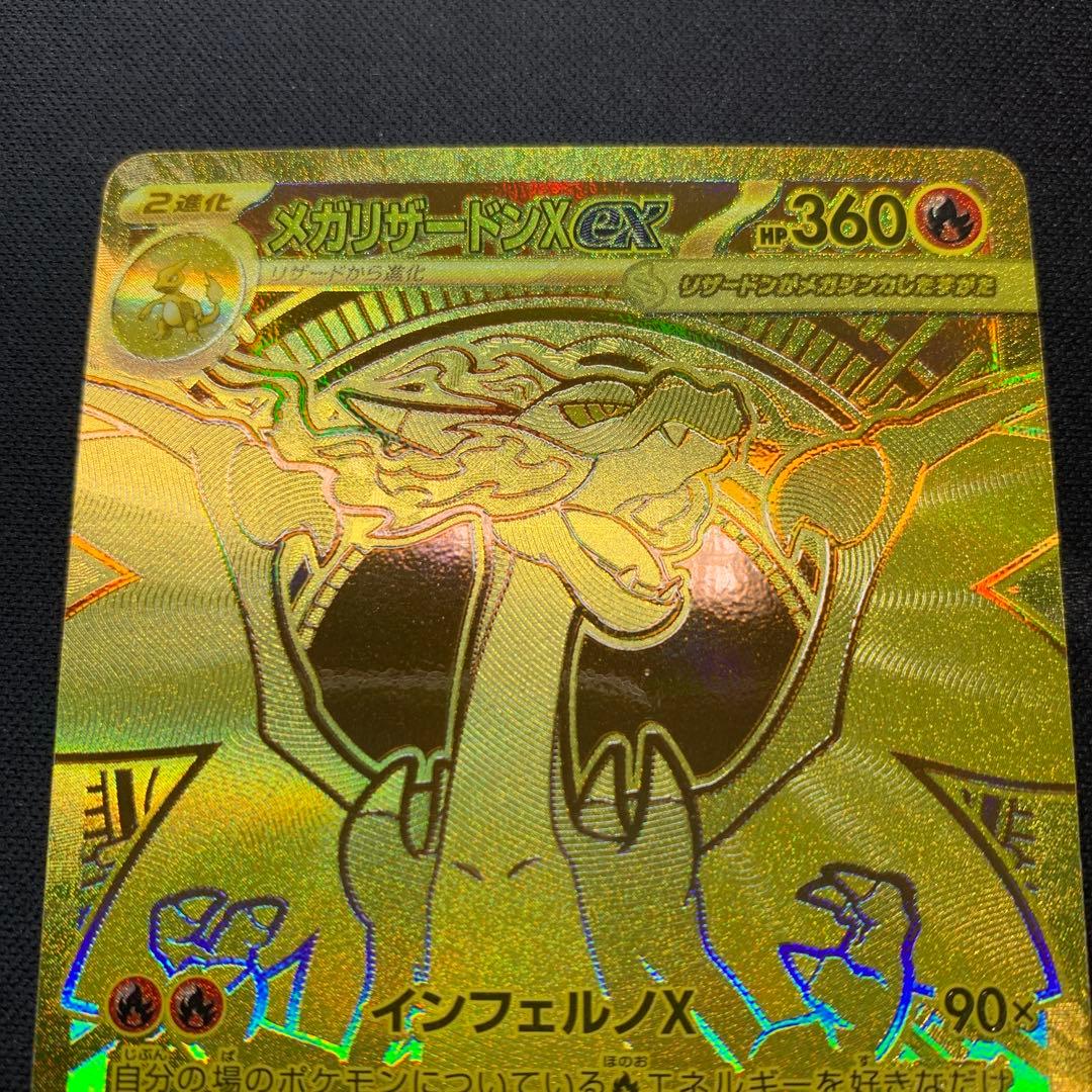 メガリザードンX EX 116/080/MUR