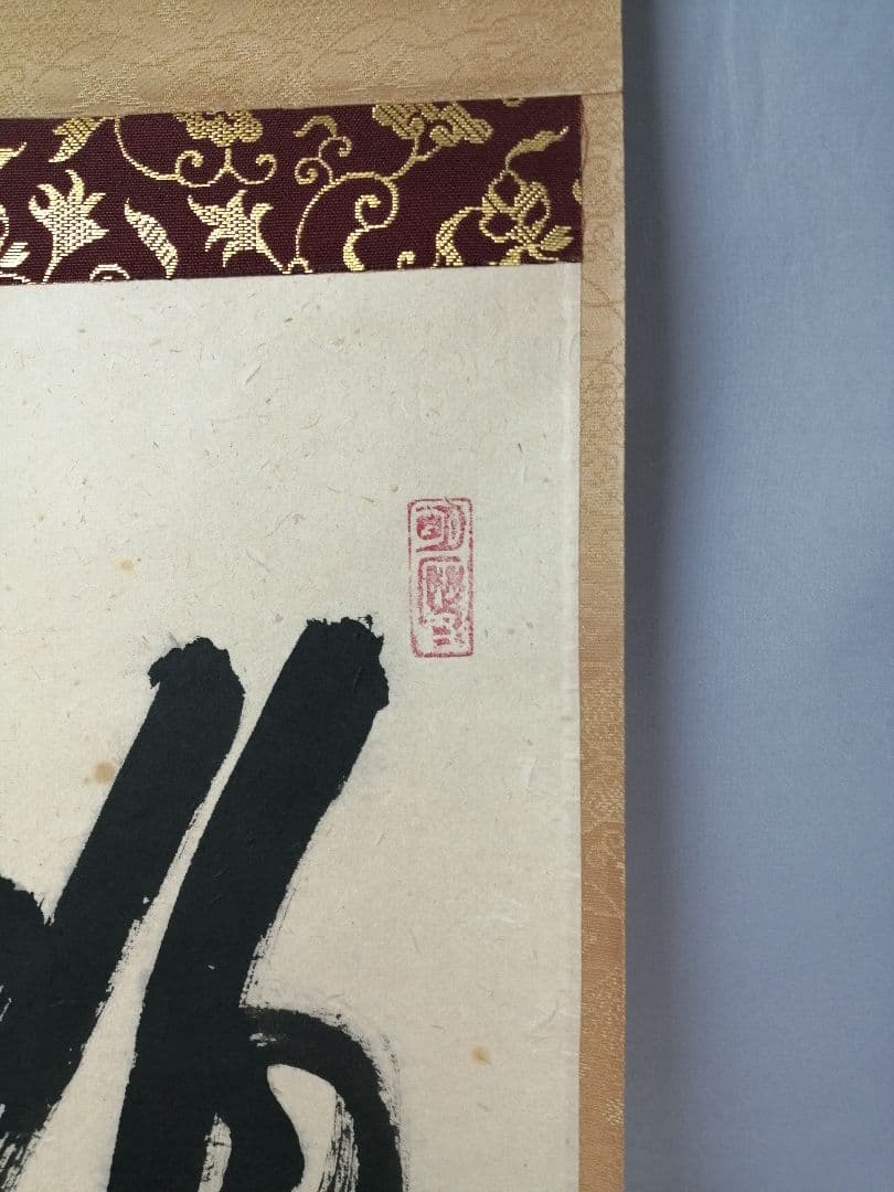 茶道具】大徳寺 紫野 立花大亀和尚筆 一行「桃花笑春風」掛軸 掛け物