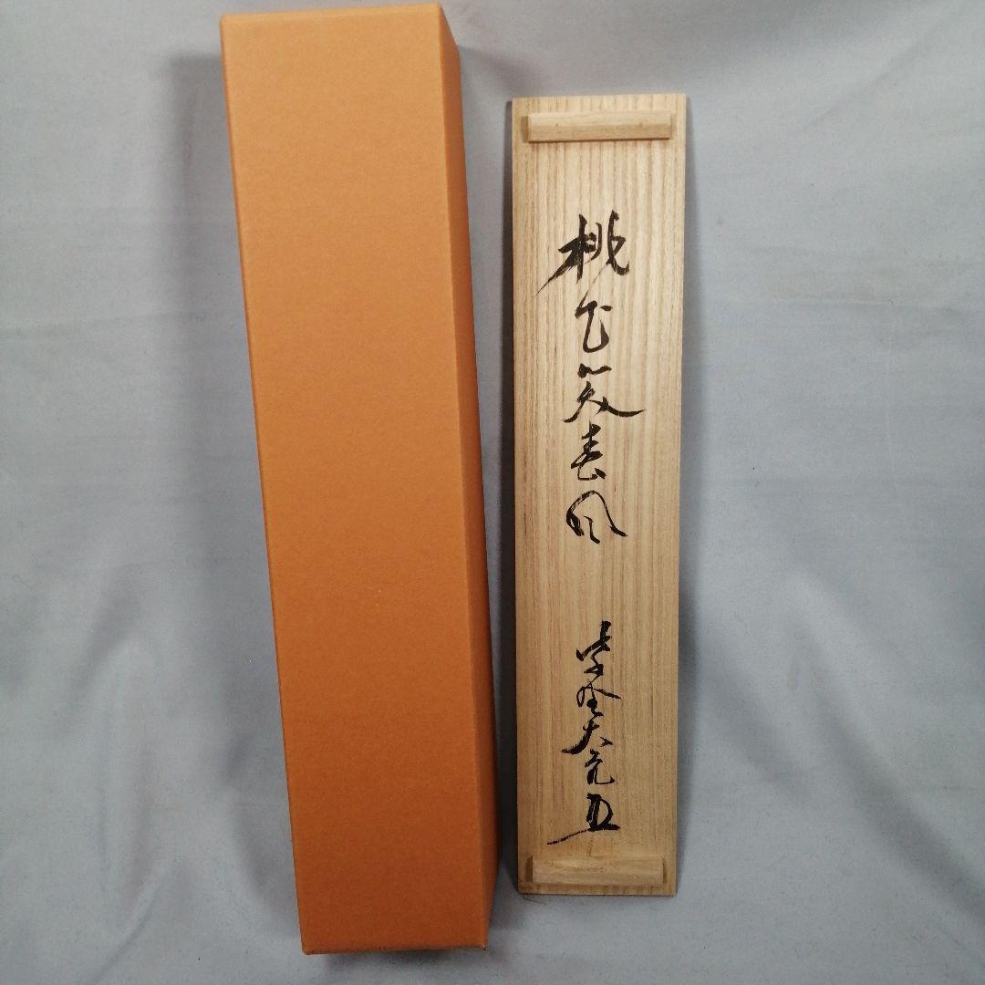 茶道具】大徳寺 紫野 立花大亀和尚筆 一行「桃花笑春風」掛軸 掛け物