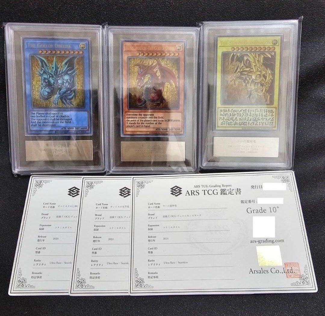 ARS10+ 三幻神 ステンレス オベリスク オシリス ラー 25th 限定